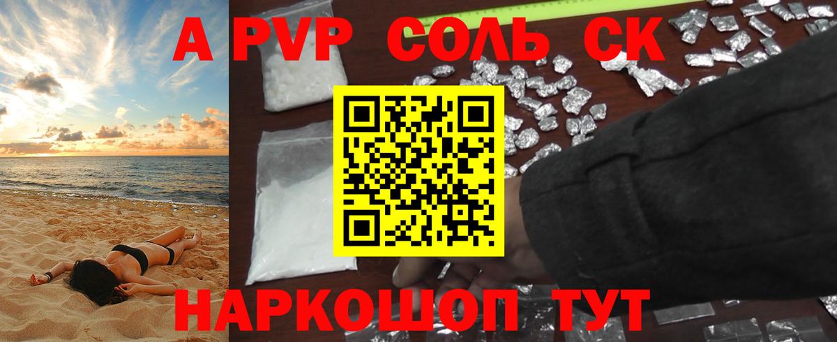 Осинники  Alfa_PVP Crystall  где найти   Вход с VPN 