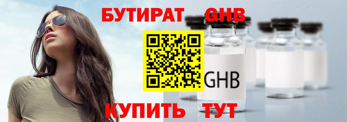 Бутират буратино Осинники