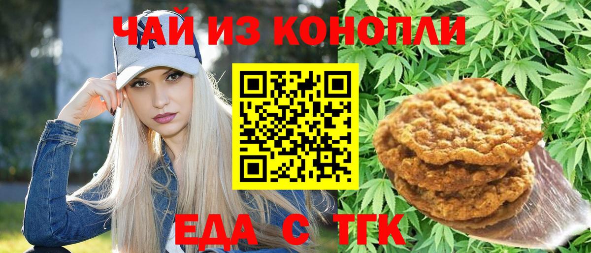 Осинники  Cannafood конопля  Вход с VPN 