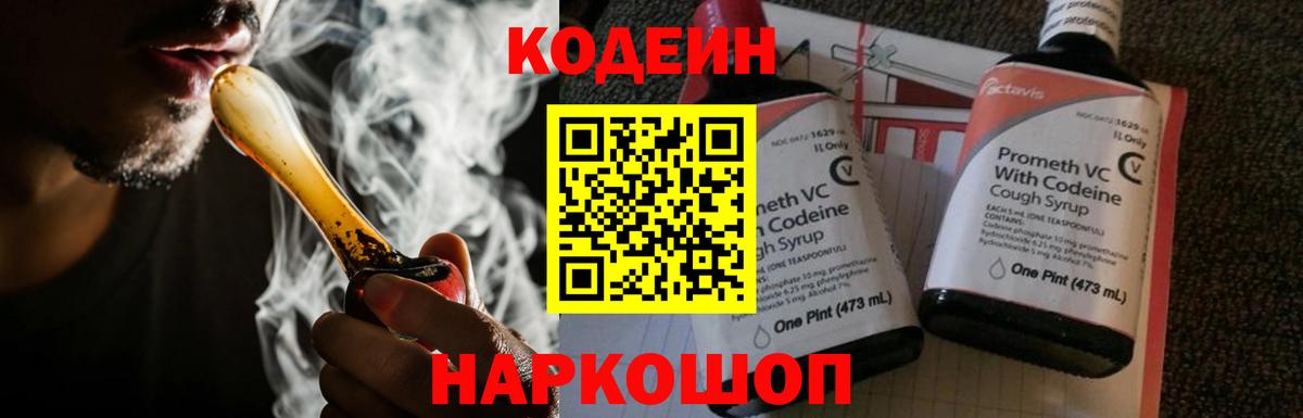 Кодеиновый сироп Lean Purple Drank  Вход с VPN  Осинники  Кодеиновый сироп Lean напиток Lean (лин) 