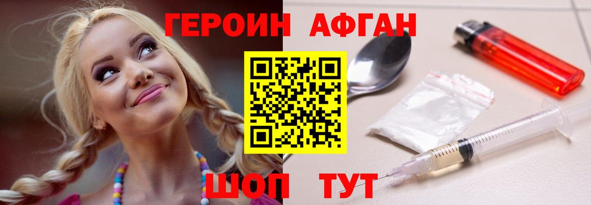 ГЕРОИН афганец  Вход с VPN  Осинники 