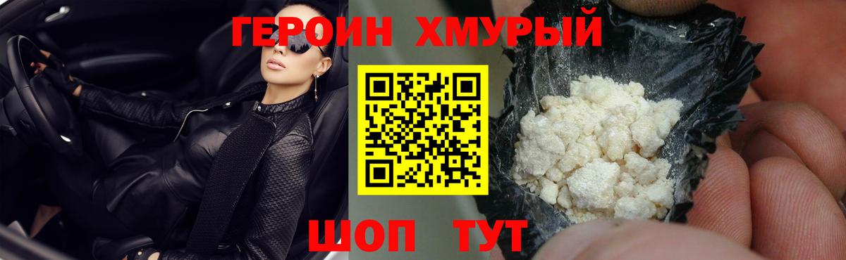 Героин Heroin Осинники