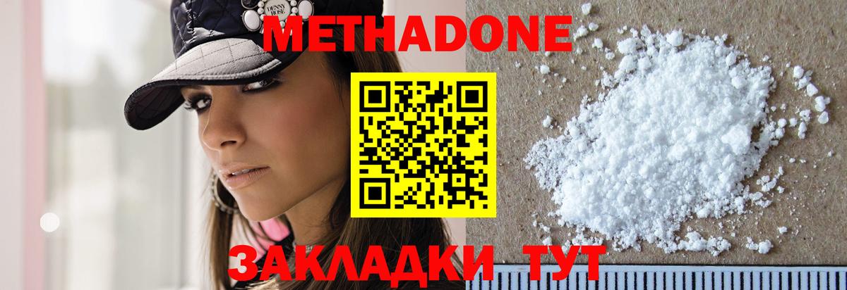 Метадон кристалл Осинники