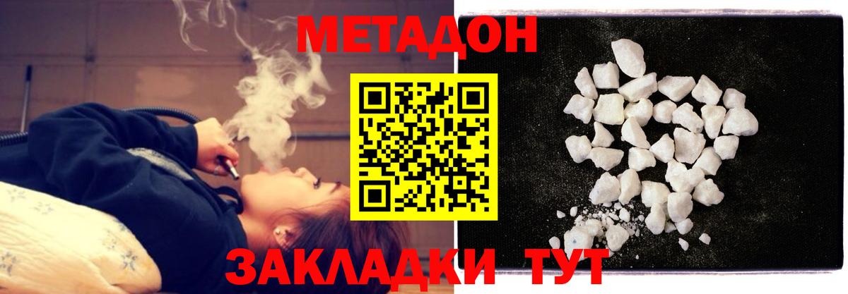 МЕТАДОН белоснежный  Вход с VPN  даркнет наркотические препараты  Осинники 