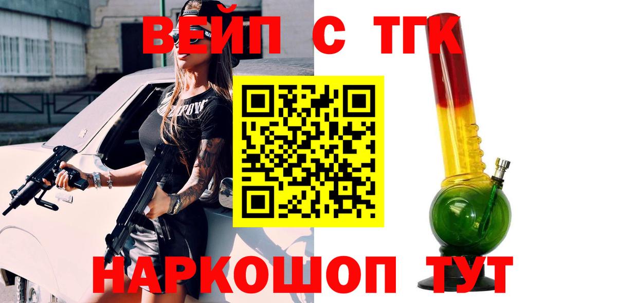 ТГК вейп с тгк Осинники